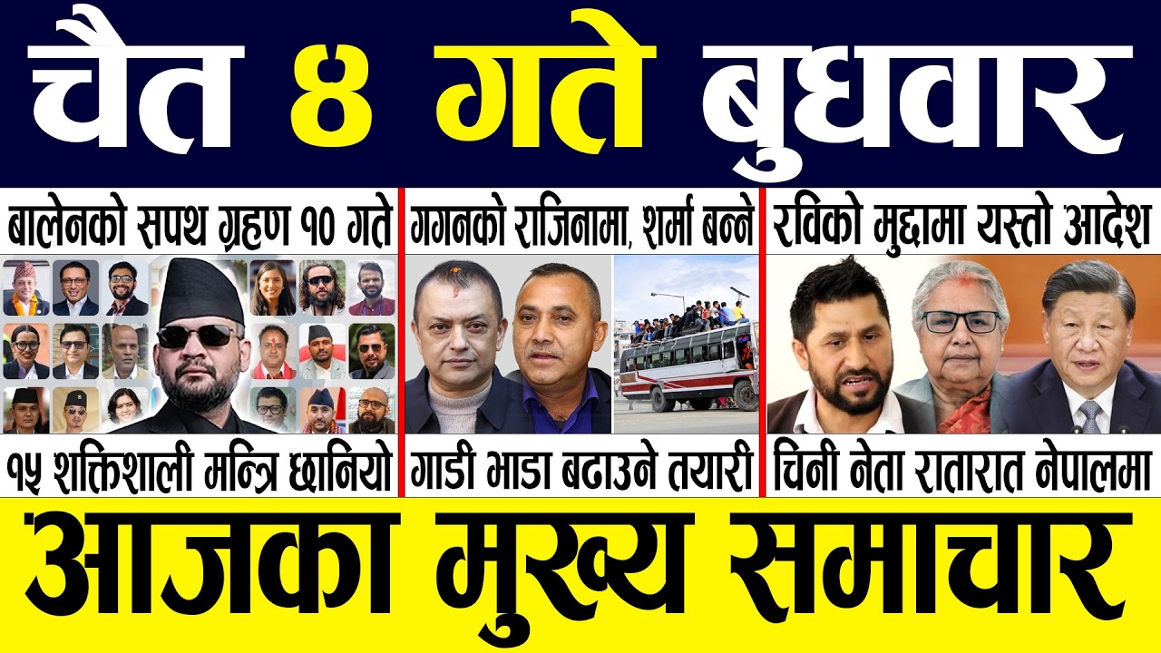 Today news 🔴 nepali news | aaja ka mukhya samachar, nepali samachar live | Chaitra 4 gate 2082.