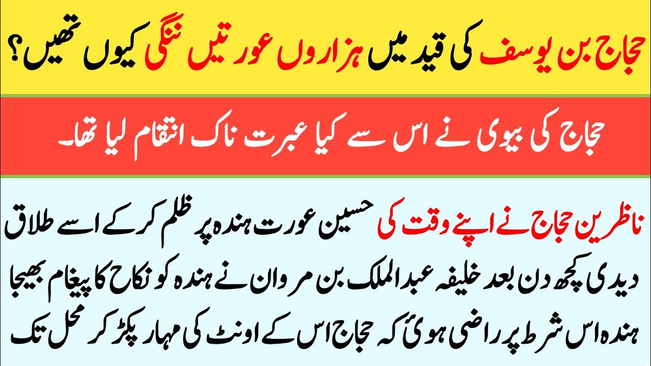 Who Was Hajjaj Bin Yusuf?  Complete Life Story And Tragic Death Of Al-Hajjaj Ibn Yusuf