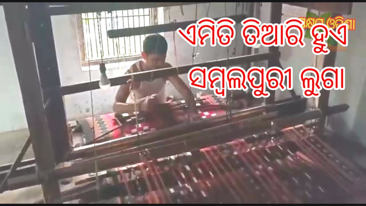 know how to making Sambalpuri handloom saree(ସମ୍ବଲପୁରୀ ଶାଢ଼ି ତିଆରି ଦେଖନ୍ତୁ)