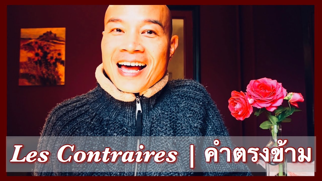 ภาษาฝรั่งเศส - Les Contraires 50 คู่ 100 คำตรงข้าม