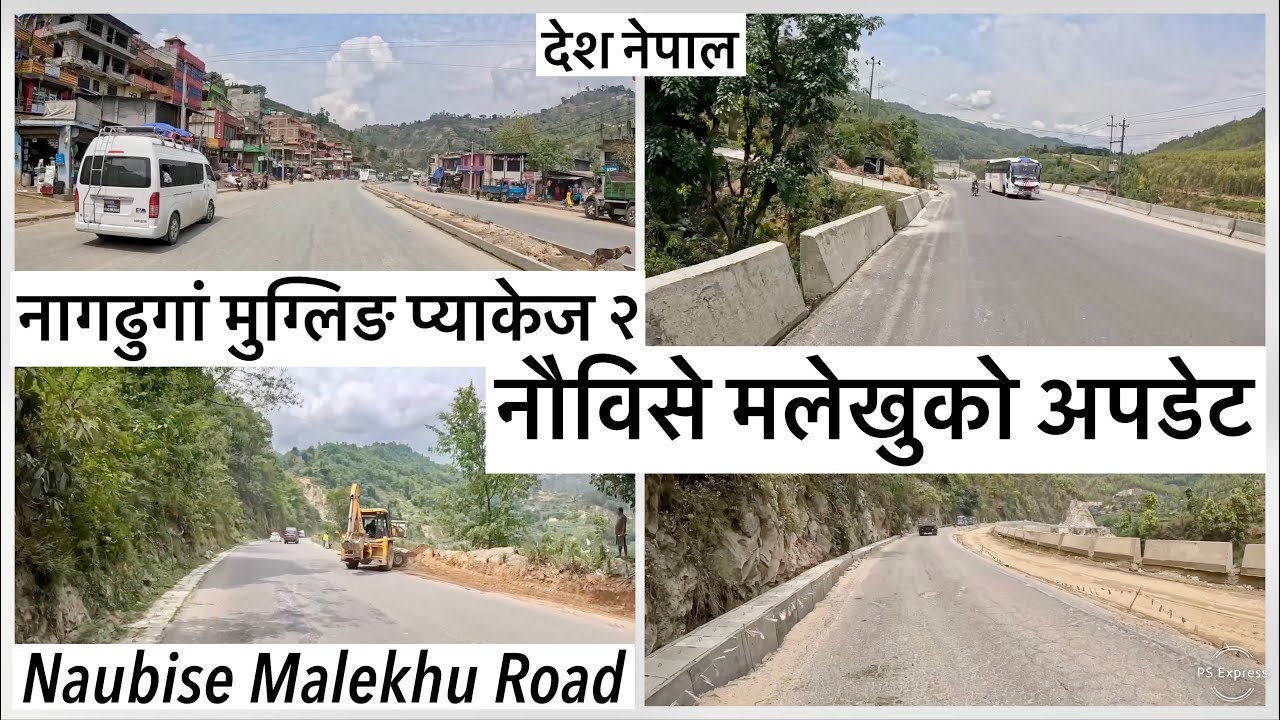 ⚫️नागढुगां मुग्लिङ प्याकेज २ः नौविसे मलेखुको पछिल्लो अपडेट Malekhu Naubise Road Expansion Update