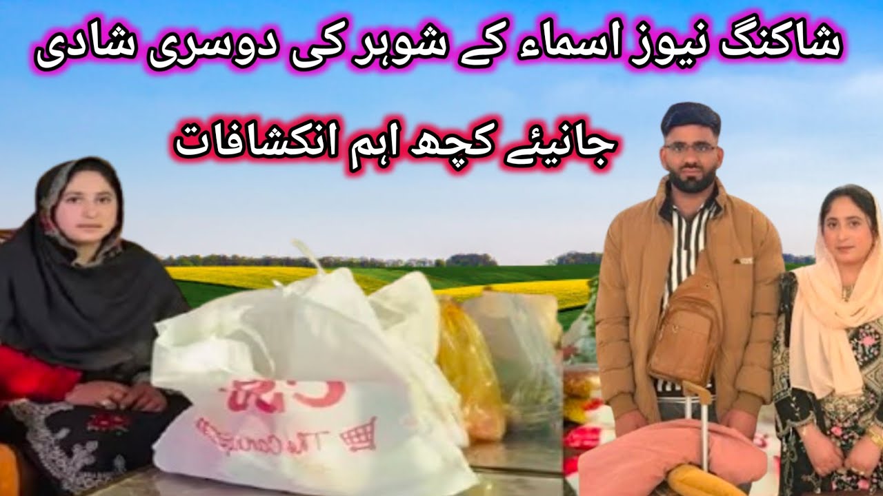 Asma said k husband ki dosri shadi manzar e Aam py a gyi 