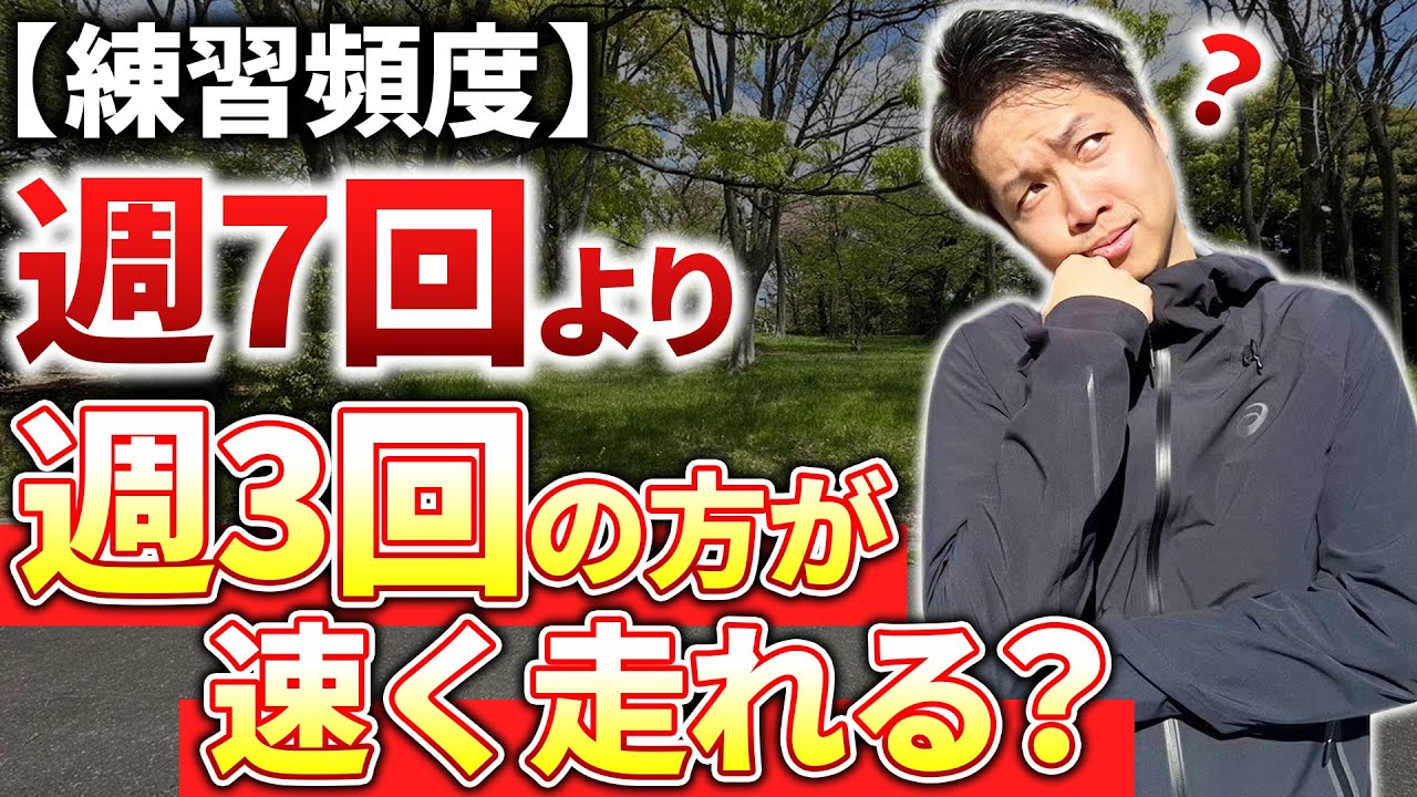 マラソンタイムが伸びる適切な練習頻度とは？