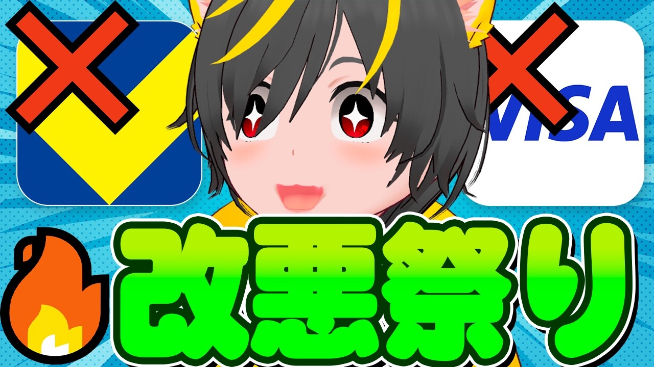 🏇🏇【春の改悪祭り】🙆‍♀️始まる前に終わるVポイントpaypayポイント相互交換👛VISA割早期終了ﾌﾞﾋｰ🐖🐖ポイ活投資おすすめ ポイント交換 クレジットカード キャンペーン攻略