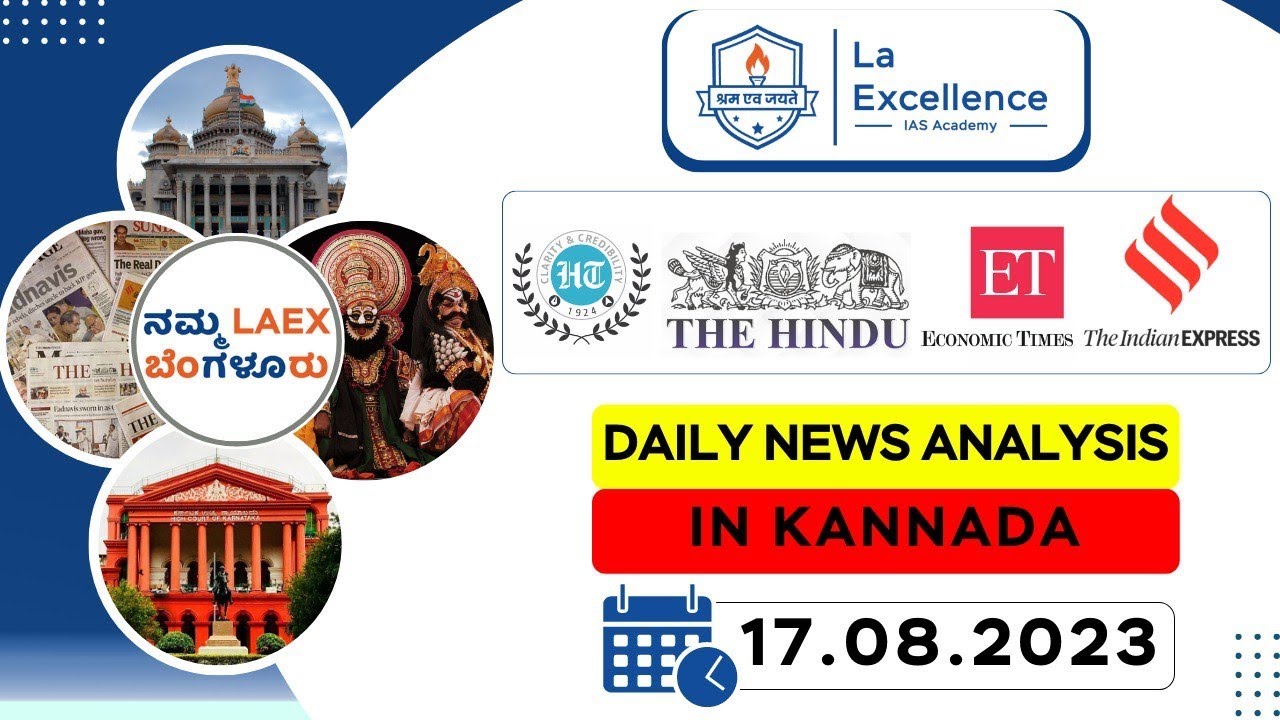 17th August 2023| News Analysis in Kannada by Namma Laex Bengaluru #currentaffairs #thehindukannada