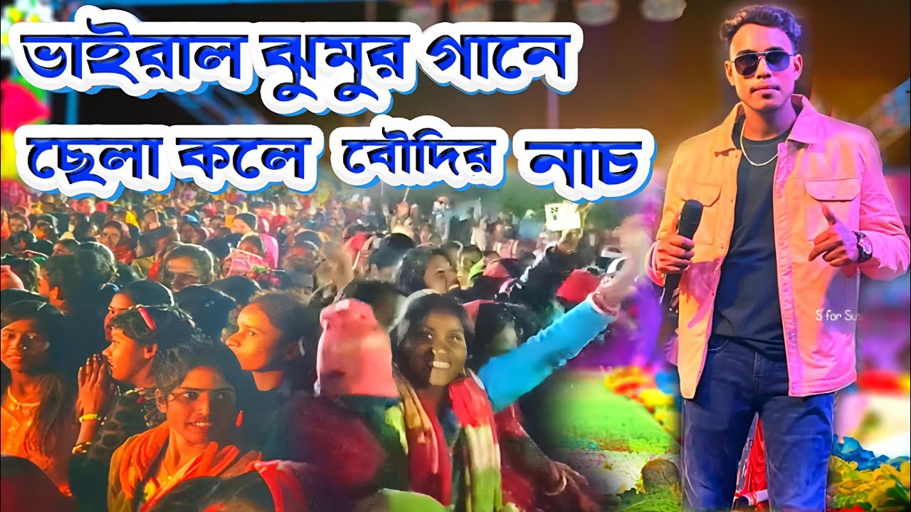 Kundan Kumar Night 2024 || ভাইরাল ঝুমুর গানে বৌদির ছেলা কলে নাচ || #KundanKumar !! New Purulia Song