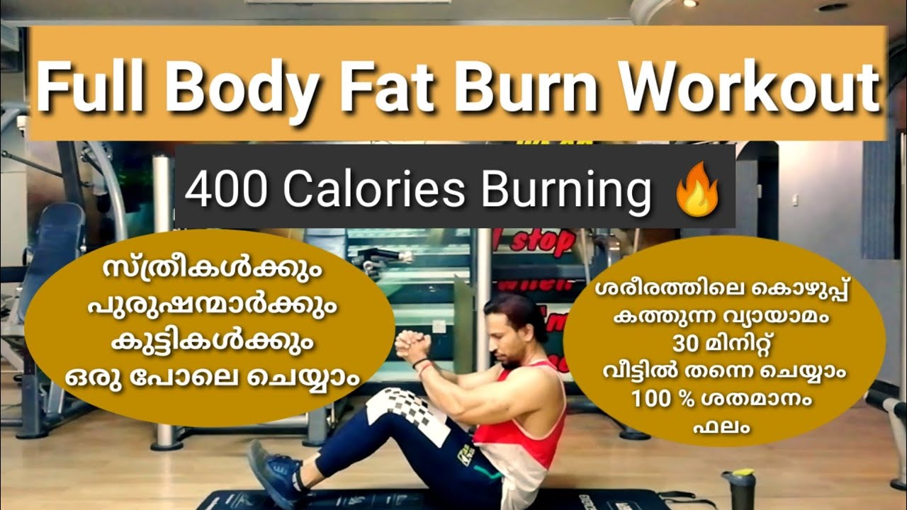 Full Body Fat Burn Workout|Full Body Fat LossWorkout|Male & Female|30 MinWorkout at Home (MALAYALAM)