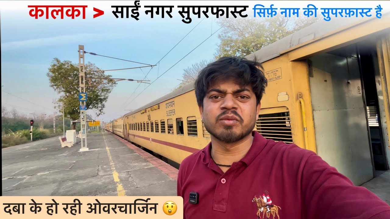 कालका से साईं नगर शिरडी || ट्रेन में हो रही ओवरचार्जिंग || KALKA TO NEWDELHI || 04566 | #train 