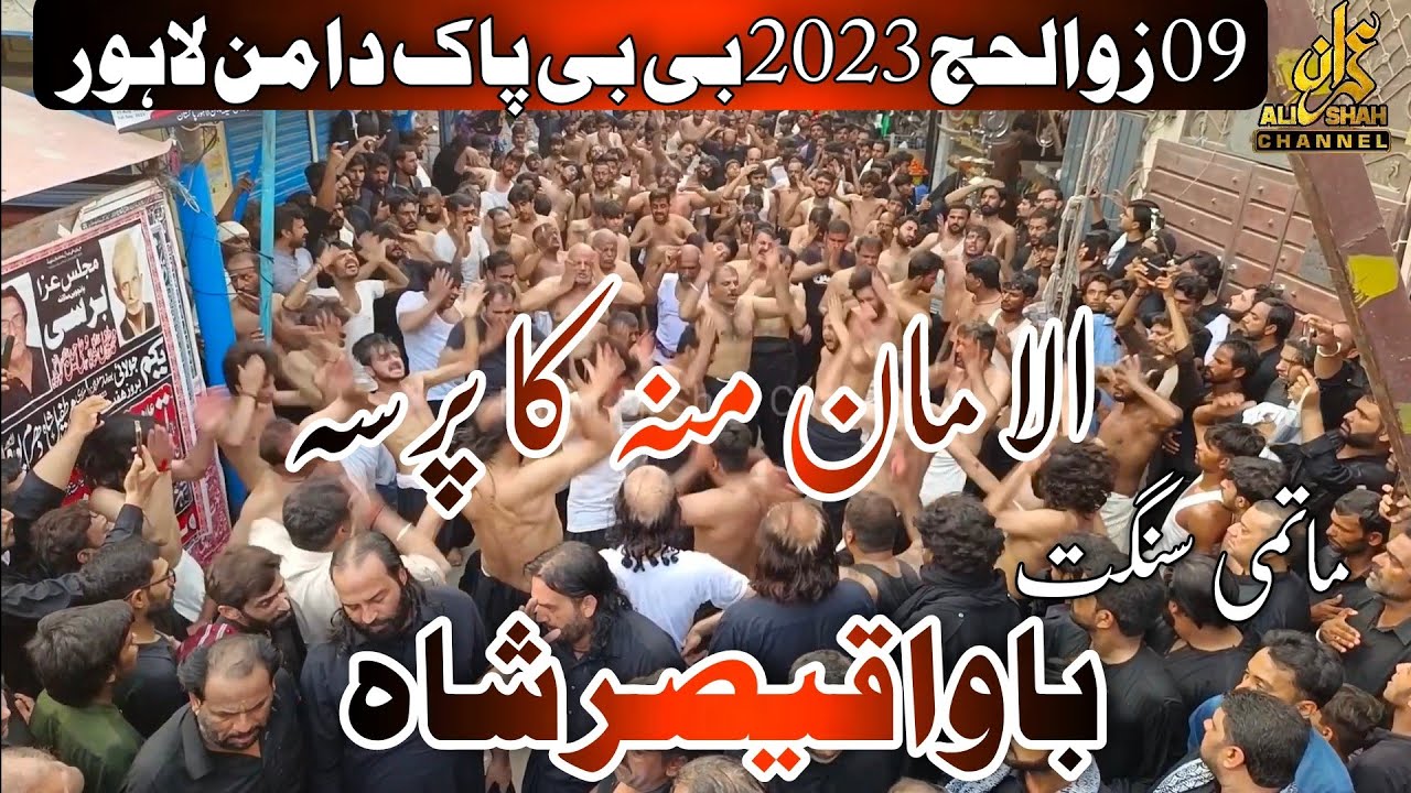 9 Zilhaj 2023 | Bawa Qaisar Shah | Bibi Pak Daman Lahore | Al Aman Pursa | Veeran Ghazi as
