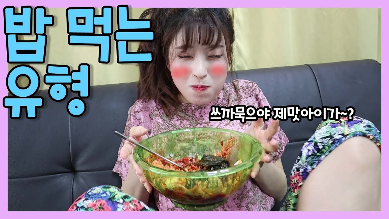 밥먹는 유형ㅋㅋㅋ