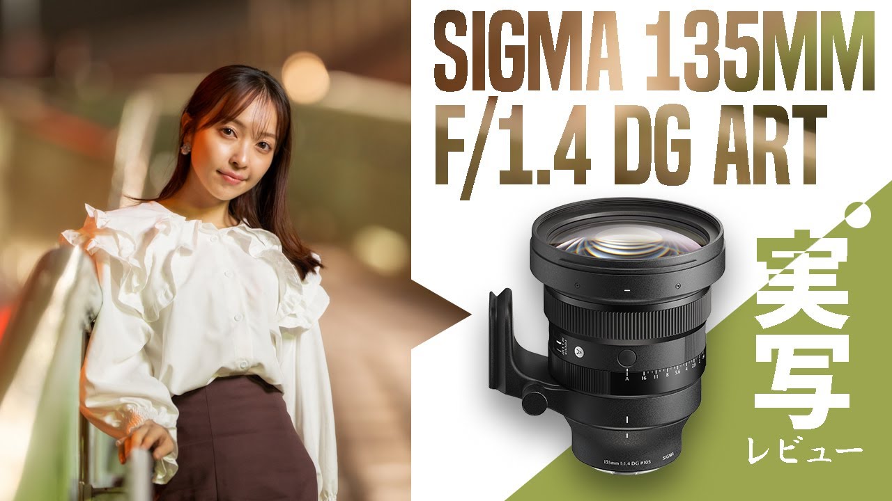 SIGMA 135mm F1.4 DG Art × 夜ポートレート｜実写作例でシグマレンズの描写を検証
