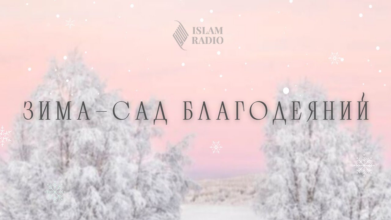 Вознаграждение зимних поклонений