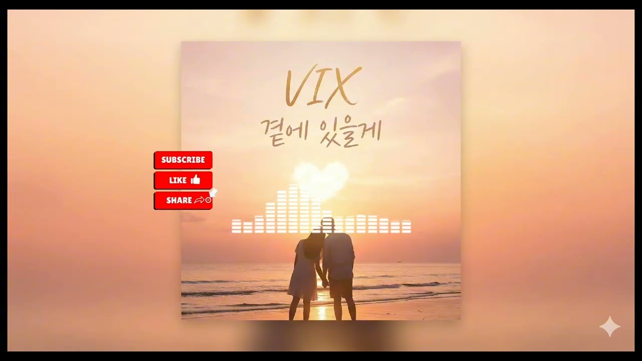 [PLAY LIST] 곁에 있을게 (ver2)