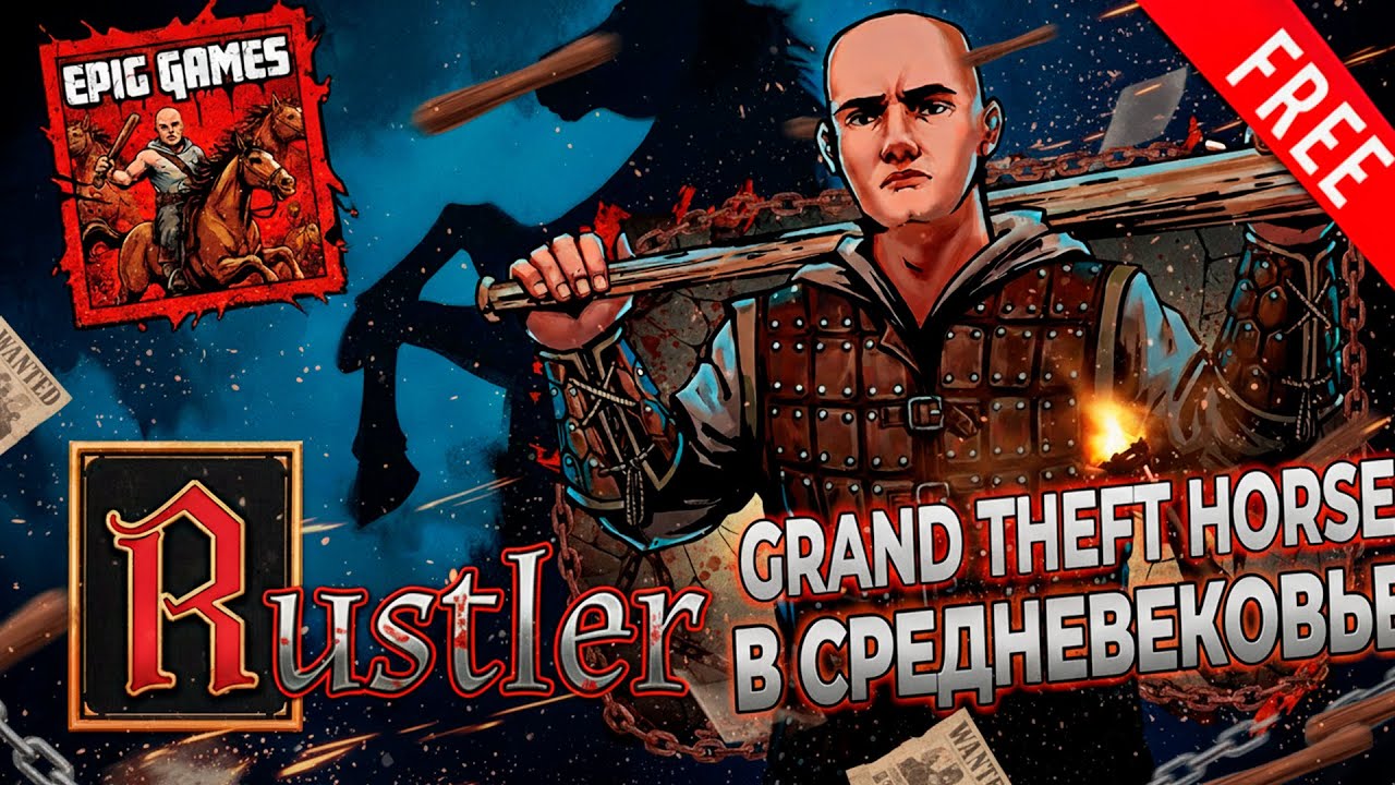 GTA В СРЕДНЕВЕКОВЬЕ &mdash; ПОЛНЫЙ ТРЕШ! Rustler | ДАВАЙ РАЗБИРАТЬСЯ