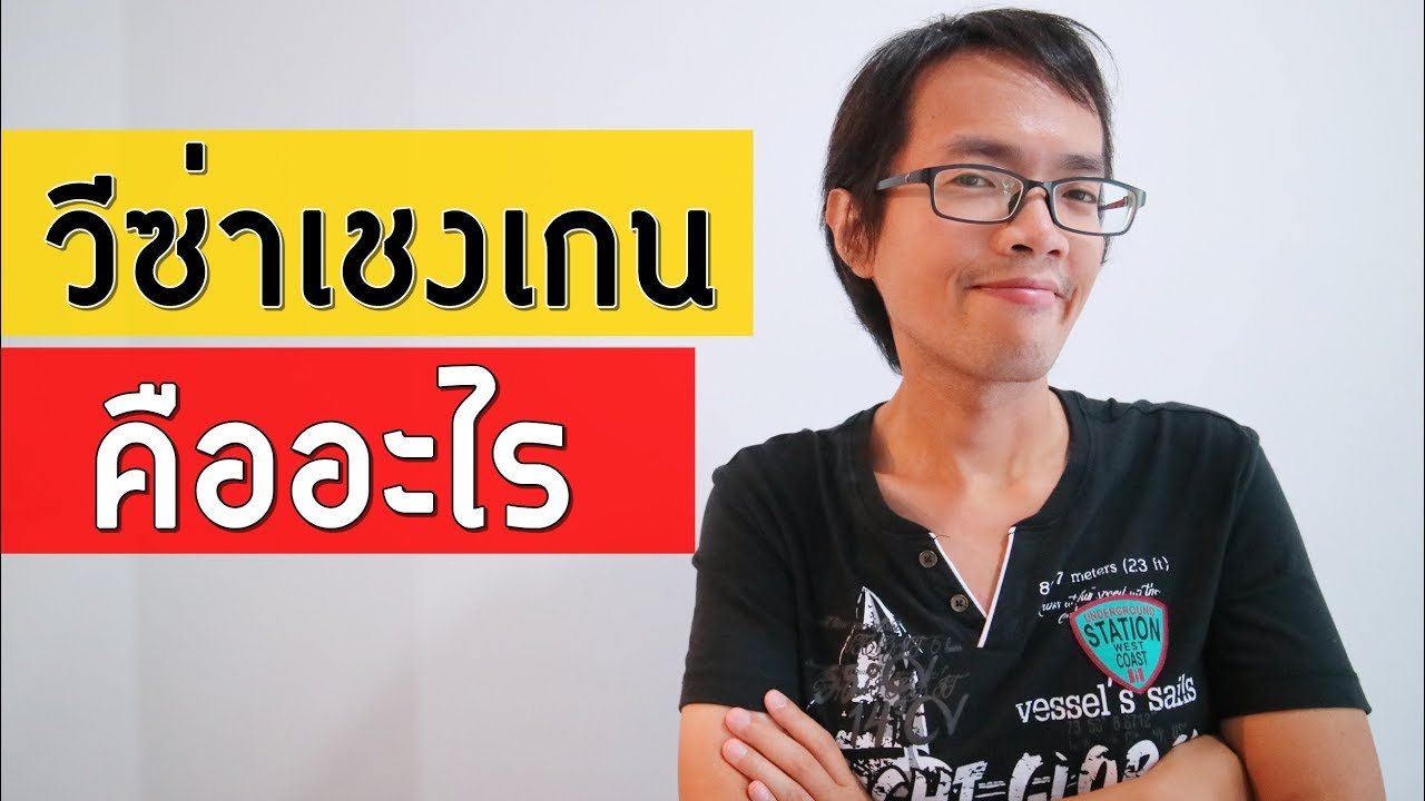 วีซ่าเชงเก้นคืออะไร มือใหม่ควรรู้ | Visa Tips 35