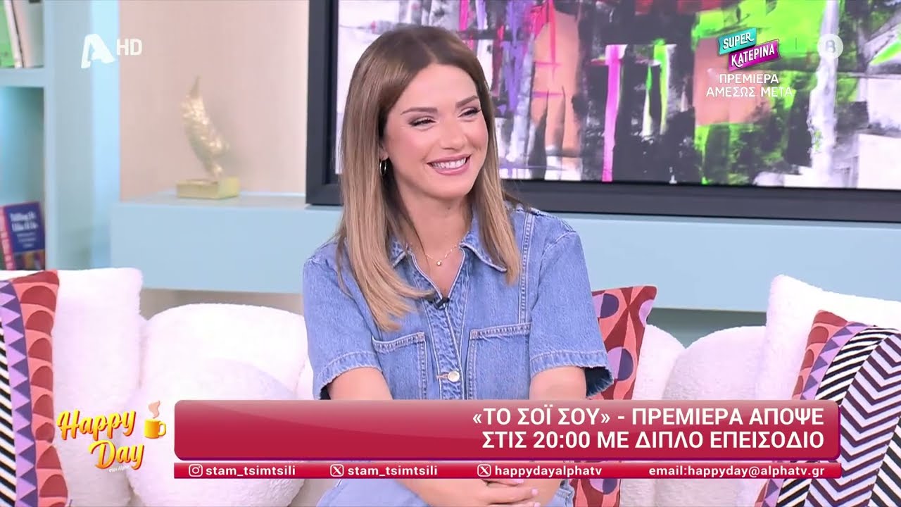 &Beta;ά&sigma;&omega; &Lambda;&alpha;&sigma;&kappa;&alpha;&rho;ά&kappa;&eta; [&Lambda;&upsilon;&delta;ί&alpha; &Chi;&alpha;&mu;&pi;έ&alpha; | &Tau;&omicron; &Sigma;ό&iota; &Sigma;&omicron;&upsilon;] Happy Day - 21/09/20226