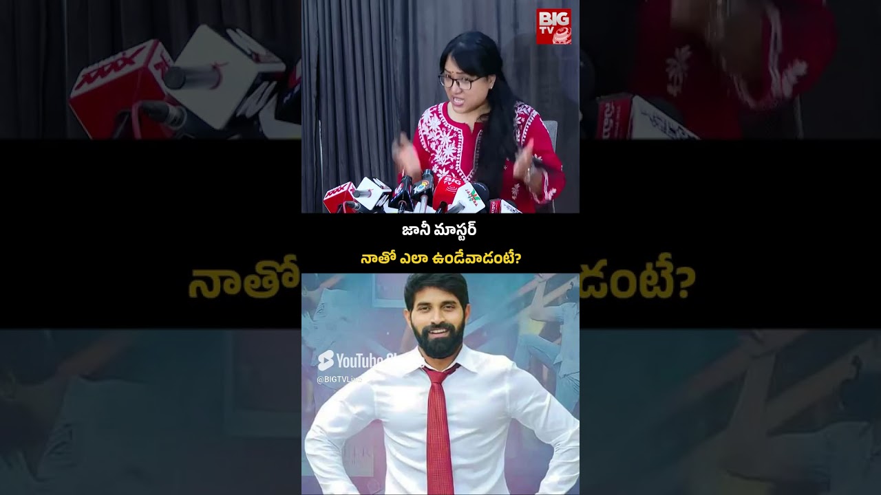 Anee Master About Jani Master | జానీ మాస్టర్ నాతో ఎలా ఉండేవాడంటే  | BIG TV