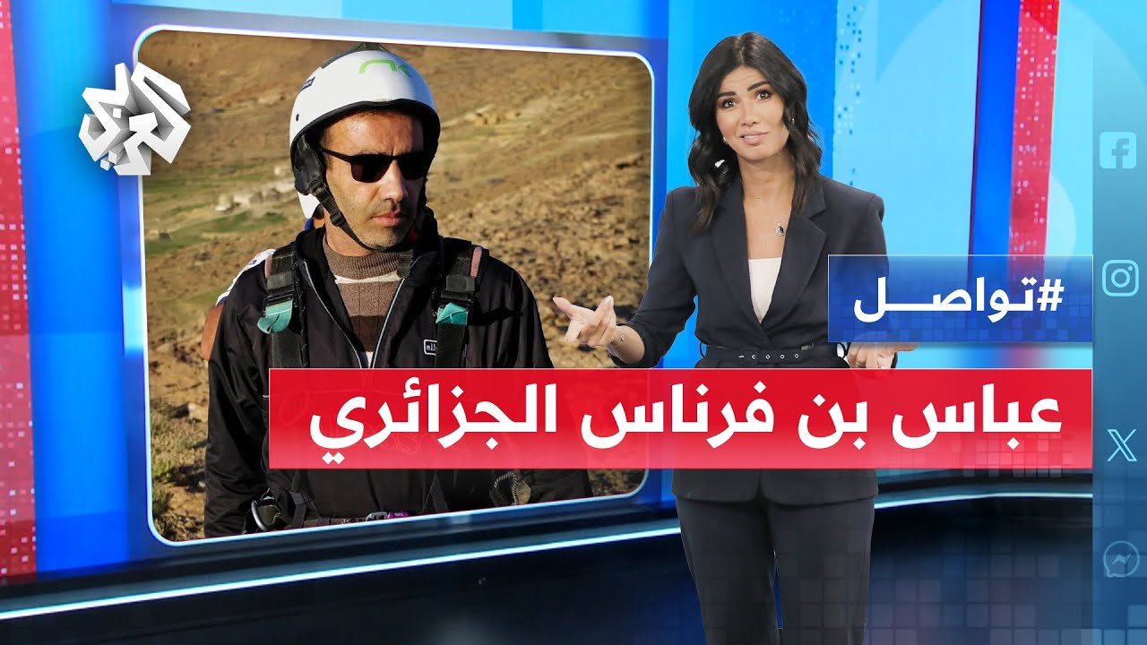 عباس بن فرناس الجزائري .. حاول اختراع طائرة وفقد حياته في تجربتها | تواصل
