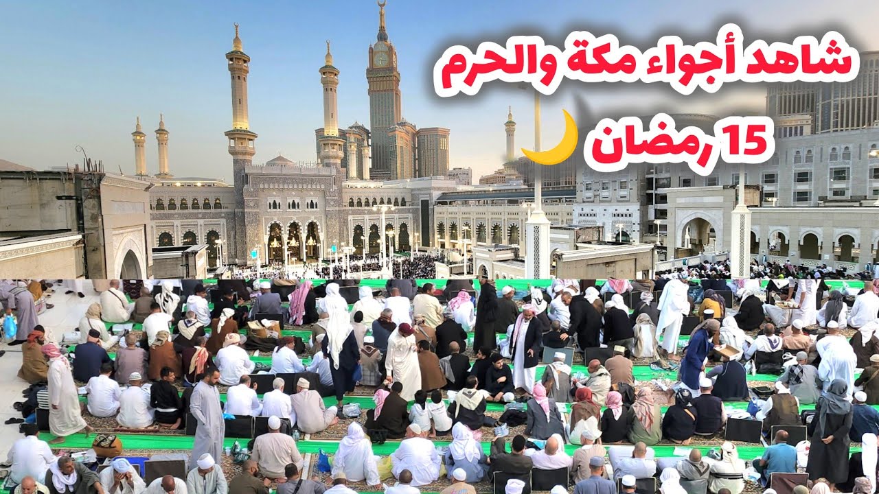 شاهد أجواء رمضانية في شارع التيسير وطريقي إلى المسجد الحرام  الخامس العشر من رمضان 