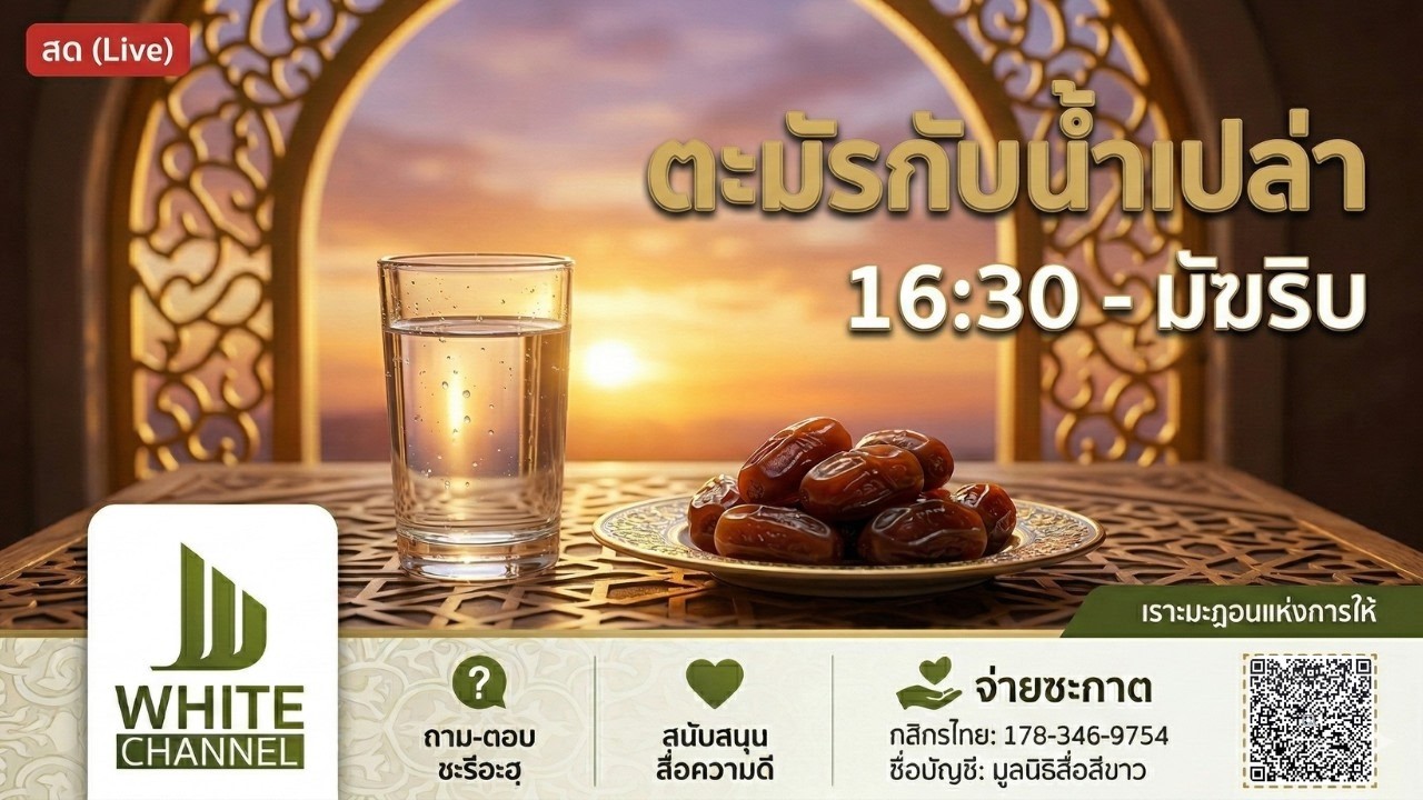 ตะมัรกับน้ำเปล่า