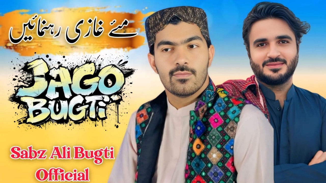May Ghazi Rehnamae || Singer Jago Bugti New Ghazi Zubair Song 2026 |Sabz Ali Bugti Official
