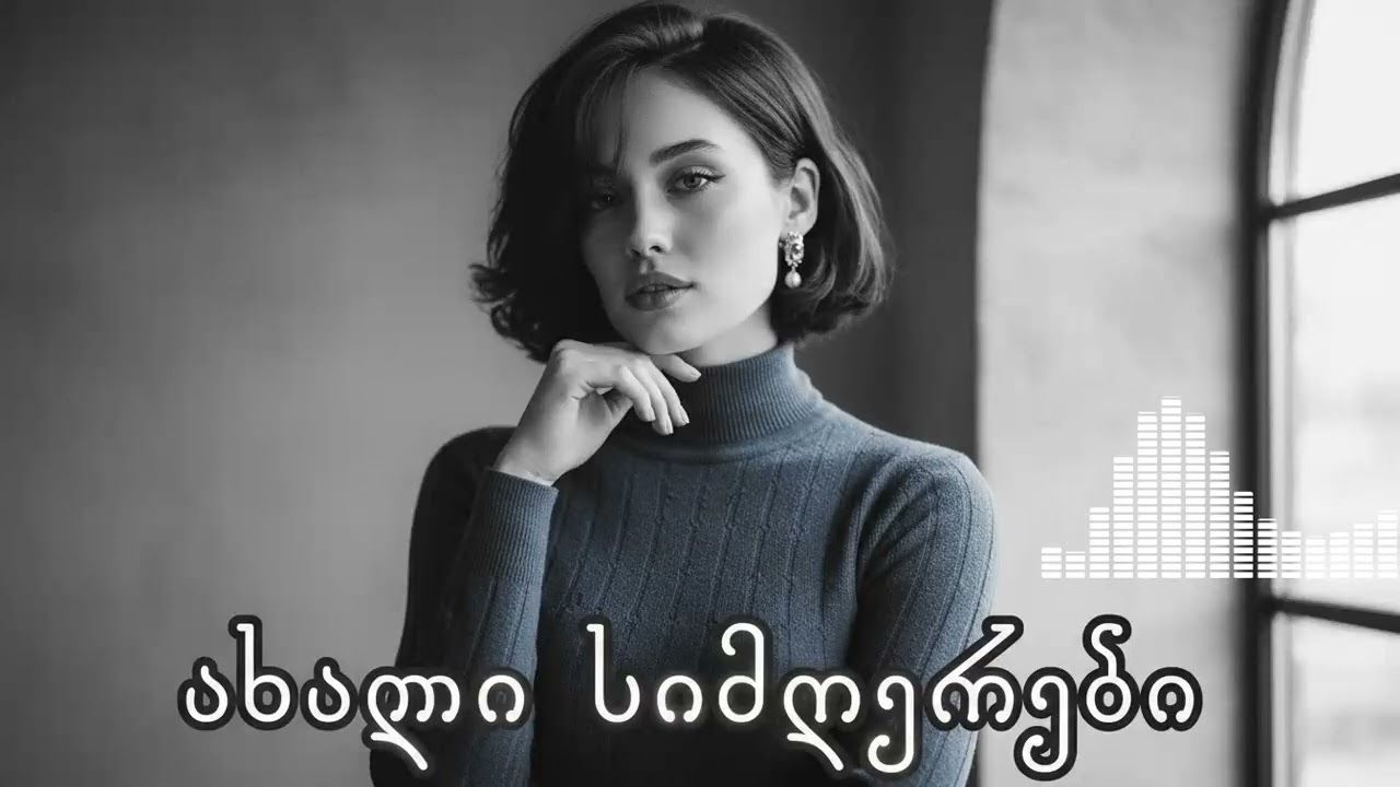 ახალი ქართული ჰიტები, რომლებიც რადიოშიც და ონლაინშიც ხშირად ისმის
