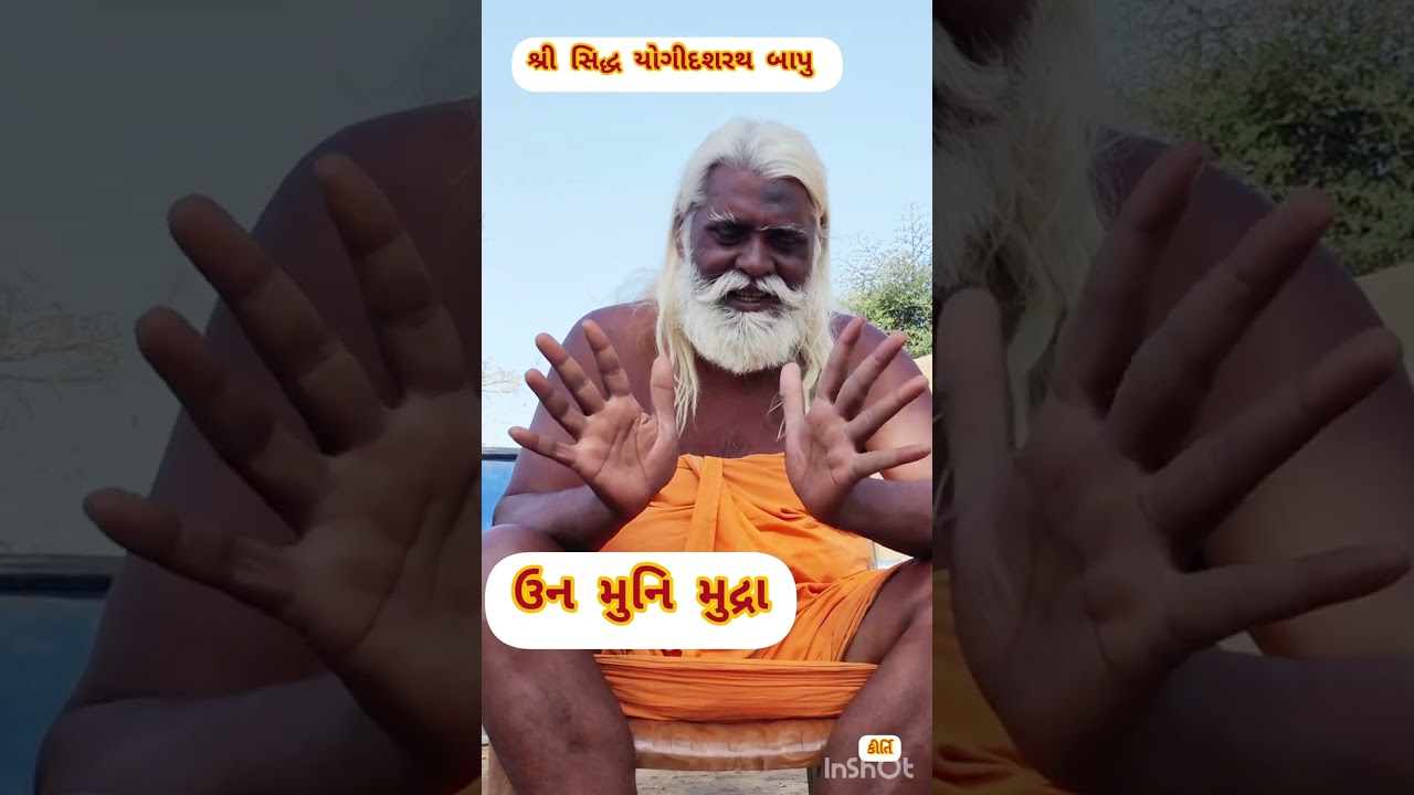 ધ્યાન ની ઉન મુનિ મુદ્રા