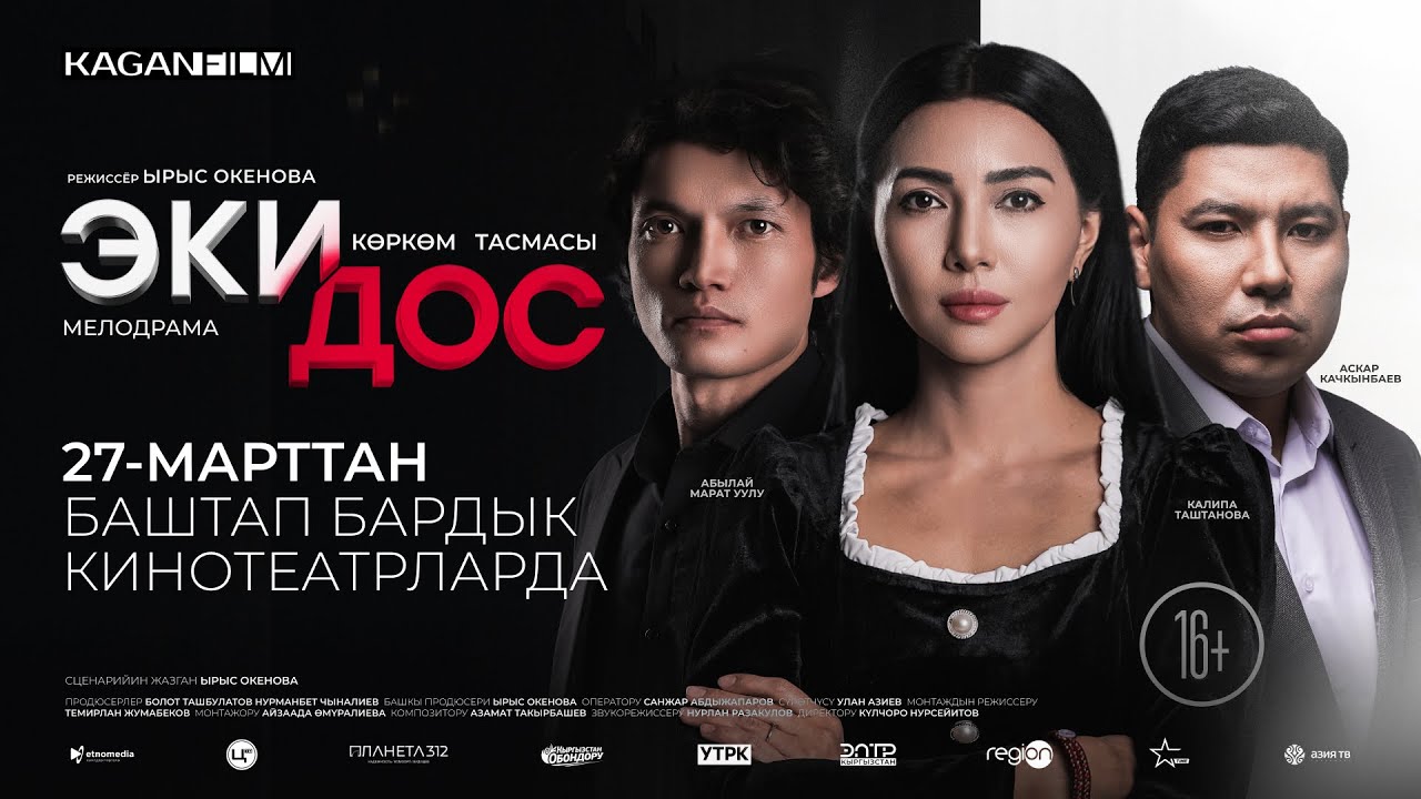 ДВА ДРУГА | ТРЕЙЛЕР | ФИЛЬМ КЕЙГАНА