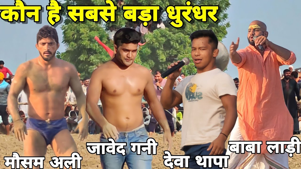 युटूब के चार स्टारों में नंबर वन की लड़ाई कौन है बेस्ट/Baba ladi, Mausam Ali Deva, thapa, javed gani