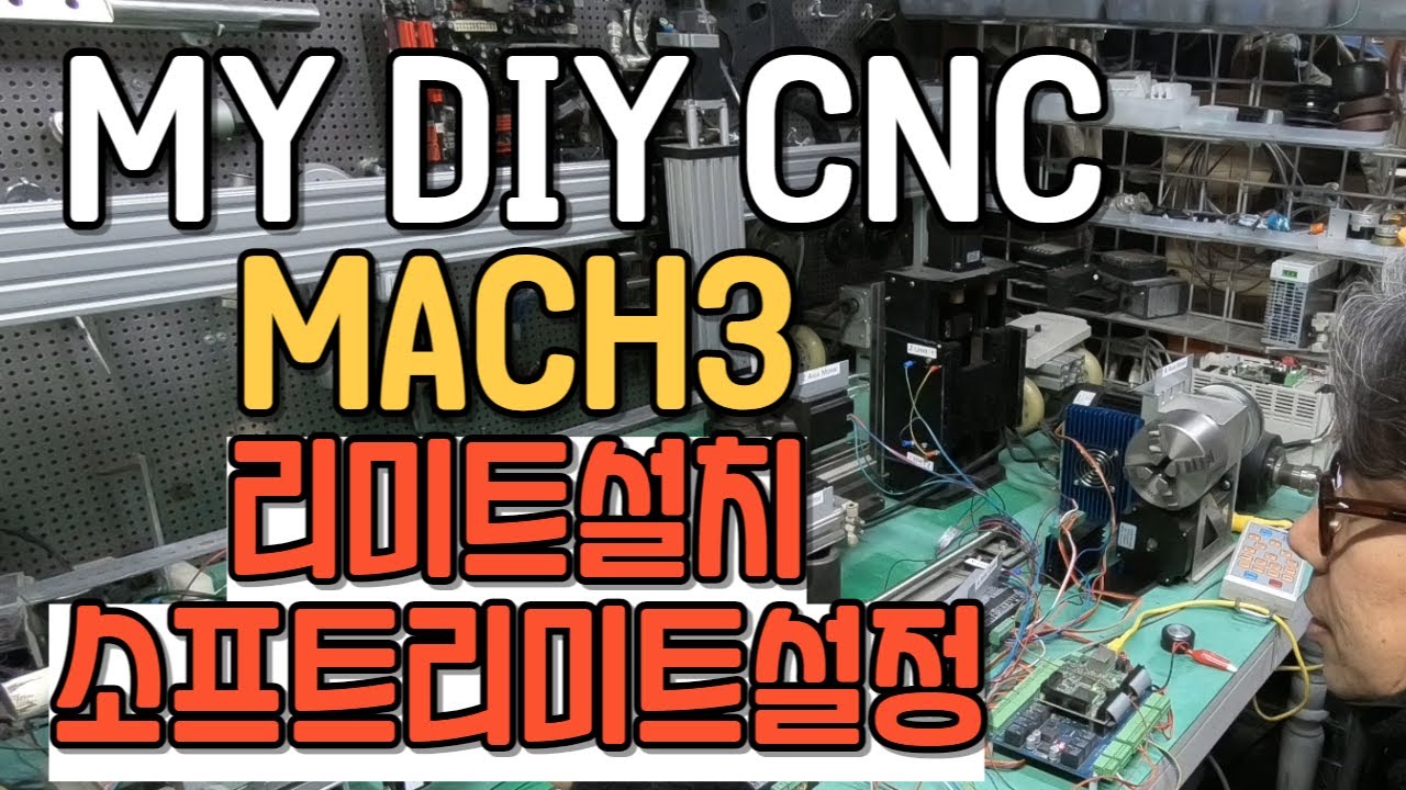 초보자를 위한 DIY CNC 리미트 스위치 설치 /DIY 나의 생각노트!