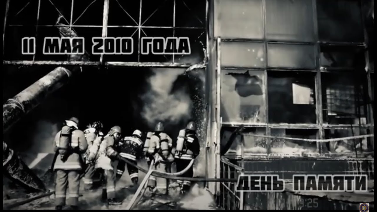 11 мая - День памяти