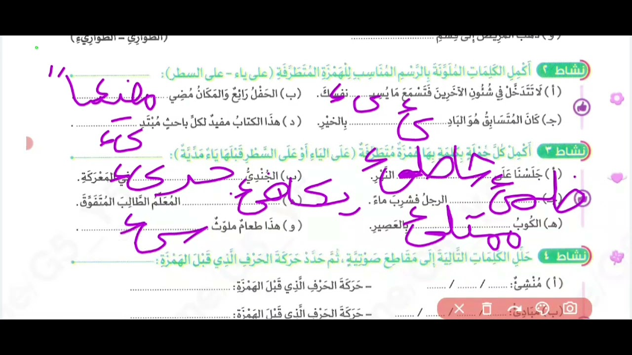 حل اسئلة الاضواء (تطبيقات الهمزة المتطرفة على الياء)الصف الخامس الابتدائى مادة اللغة العربية2026
