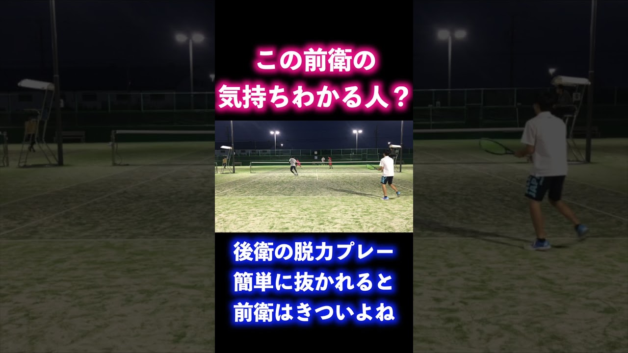 【ソフトテニス】前衛の共感率１００%！？＃shorts