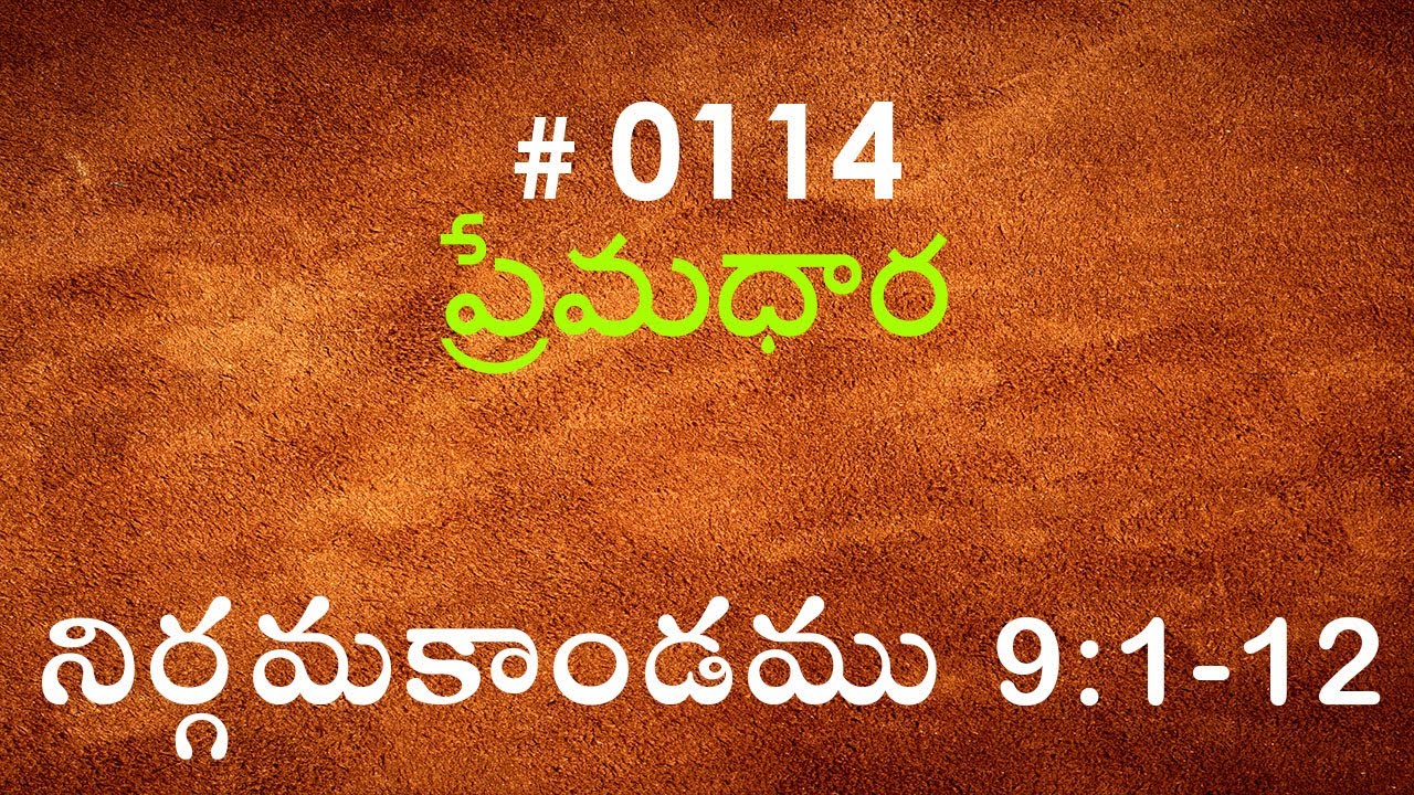 #TTB Exodus నిర్గమకాండము  - 9:1-12 (#0114) Telugu Bible Study Premadhara