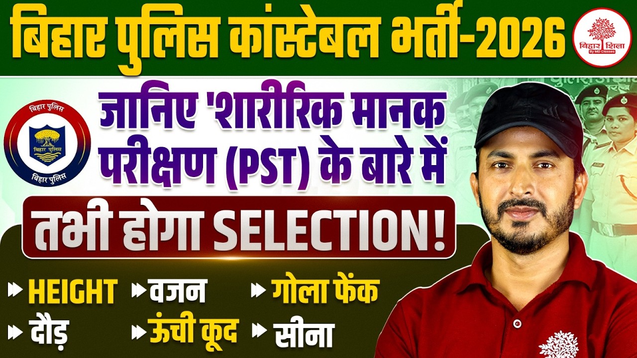 BIHAR POLICE NEW VACANCY 2026 | BIHAR POLICE VACANCY 2026 | BIHAR POLICE 2026 VACANCY | BIHARSHILA