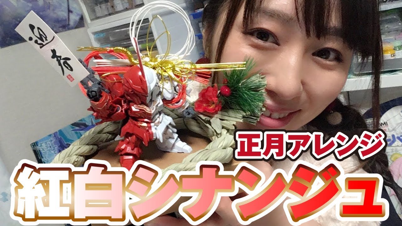 謹賀新年！紅白シナンジュ正月飾りを作る！100均素材で簡単アレンジ