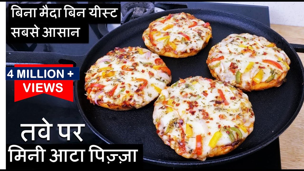 आटे से तवे पर बिना मैदा बिन यीस्ट 5 Min में अब तक का सबसेआसन मिनी पिज़्ज़ा Tawa Atta Mini Pizza Recipe