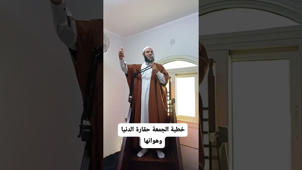 #خطبة #حقارة الدنيا وهوانها اسمع كيف تعامل النبي صلى الله عليه وسلم مع الدنيا 