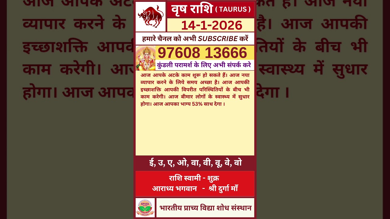 Aaj ka Vrash Rashifal 14 january 2026 | आज का वृषभ राशिफल 14 जनवरी 2026 