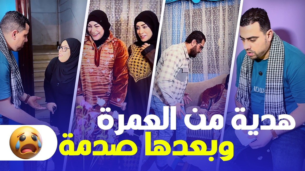 حماتي جابيلى هديه من العمره و عملت حاجه غريبه؟؟؟