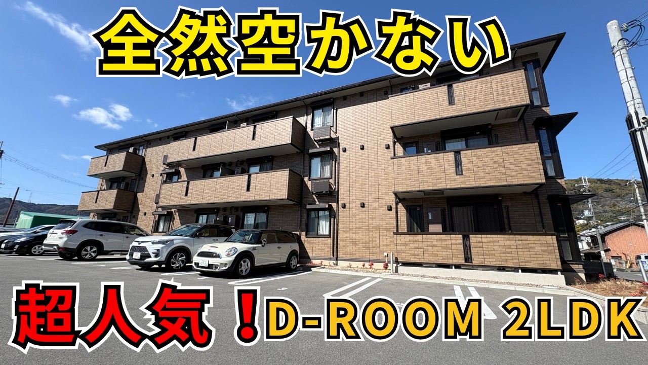 【賃貸ルームツアー】滅多に空かない物件を内見！2LDK D-room賃貸｜京都府乙訓郡大山崎町【グレース大山崎】のご紹介