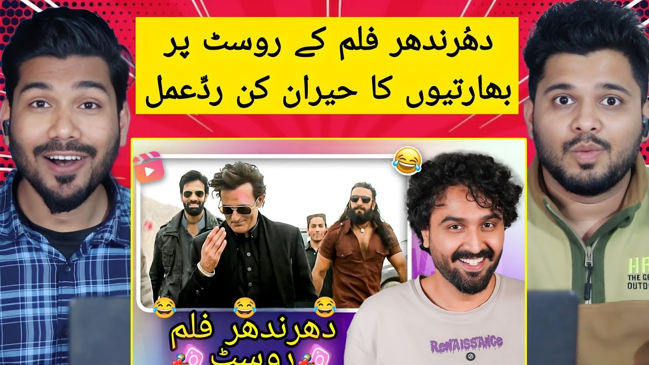 پاکستان میں فلم دھُرندھر کے روست پر بھارتیوں کا ردِعمل۔