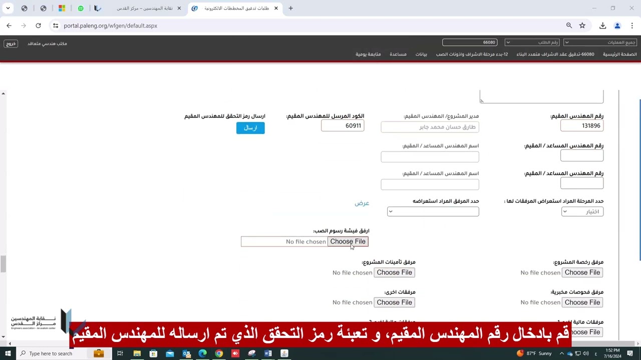فيديو توضيحي لآلية تقديم طلب إشراف متعدد البناء.
