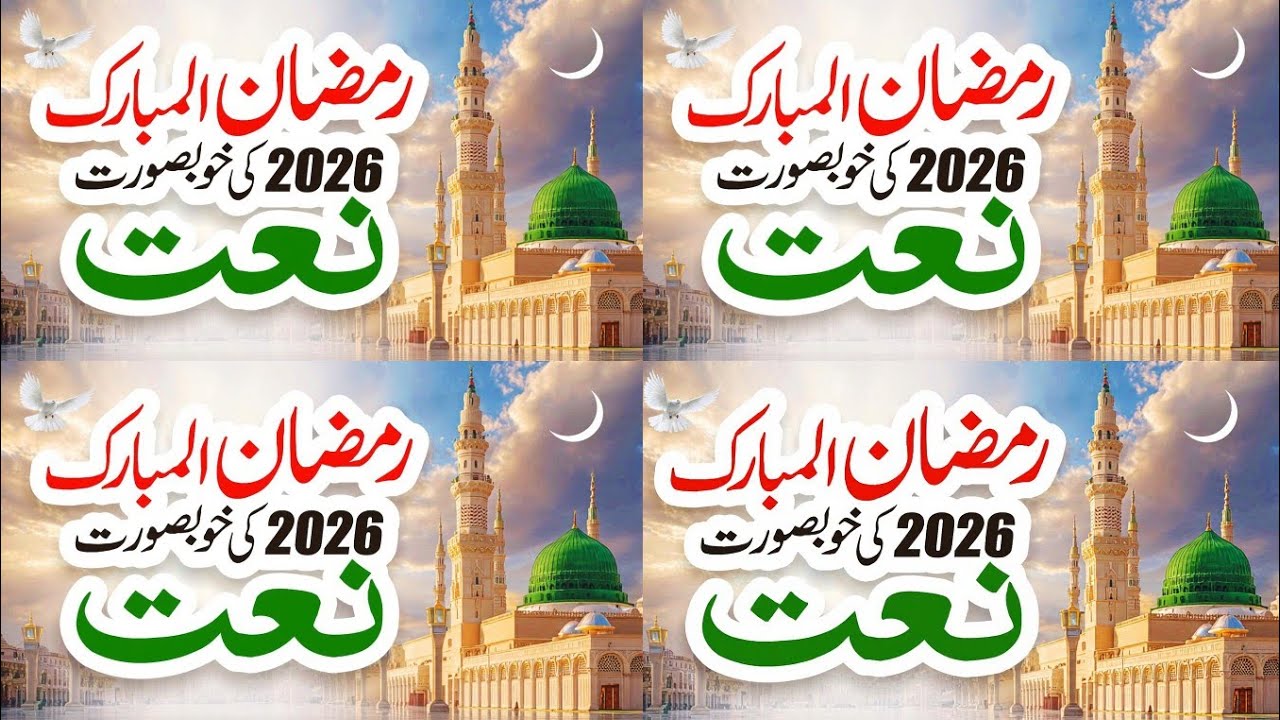 Ramzan Mubarak ki khobsurat naat#naatsharif #newramzannaat @HiTechIslamic 