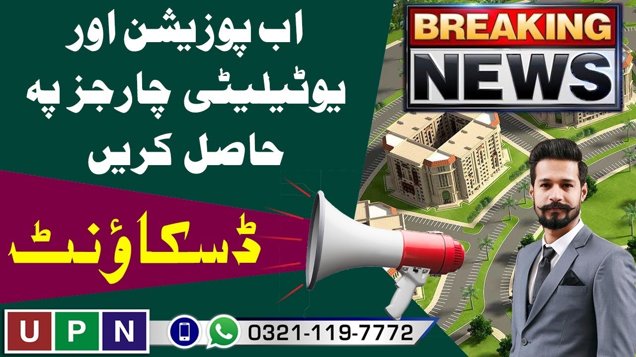 Get Discount On Possession And Utility Charges | Bahria Town Karachi | UPN | October 2020