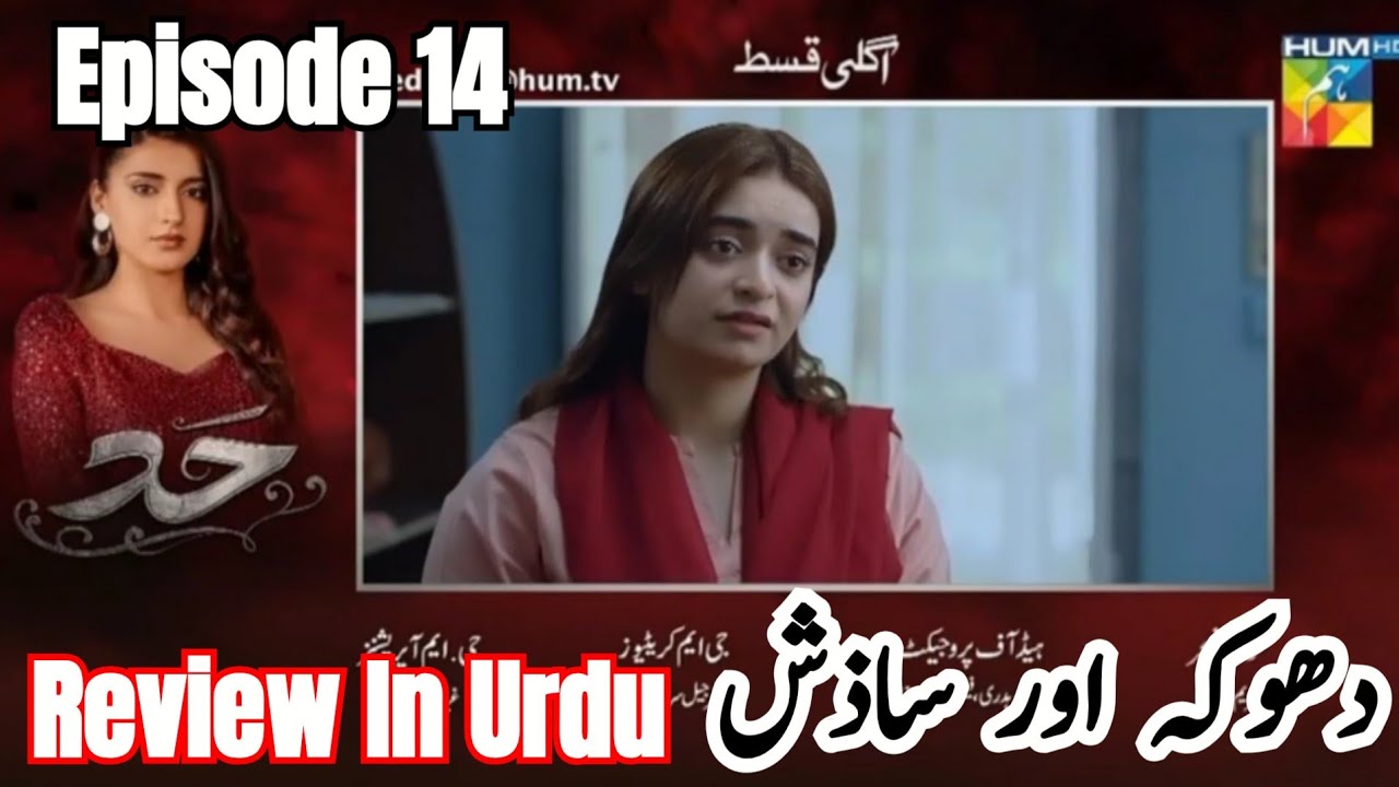 Hadd Episode 14 Teaser | Hadd Episode 14 Promo | Hadd Episode 14 | Hadd #drama #teaser 