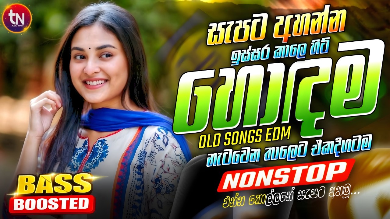 2026 අලුත්ම ජනප්&zwj;රියම වයිරල් සිංදු ටික | New Hit Sinhala Collection | Trending Songs | Sinhala Songs