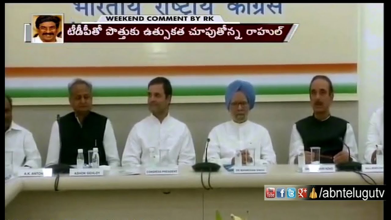 RahulGandhi Interest to Alliance with TDP | Congress Strategies in Telangana | Weekend Comment by RK