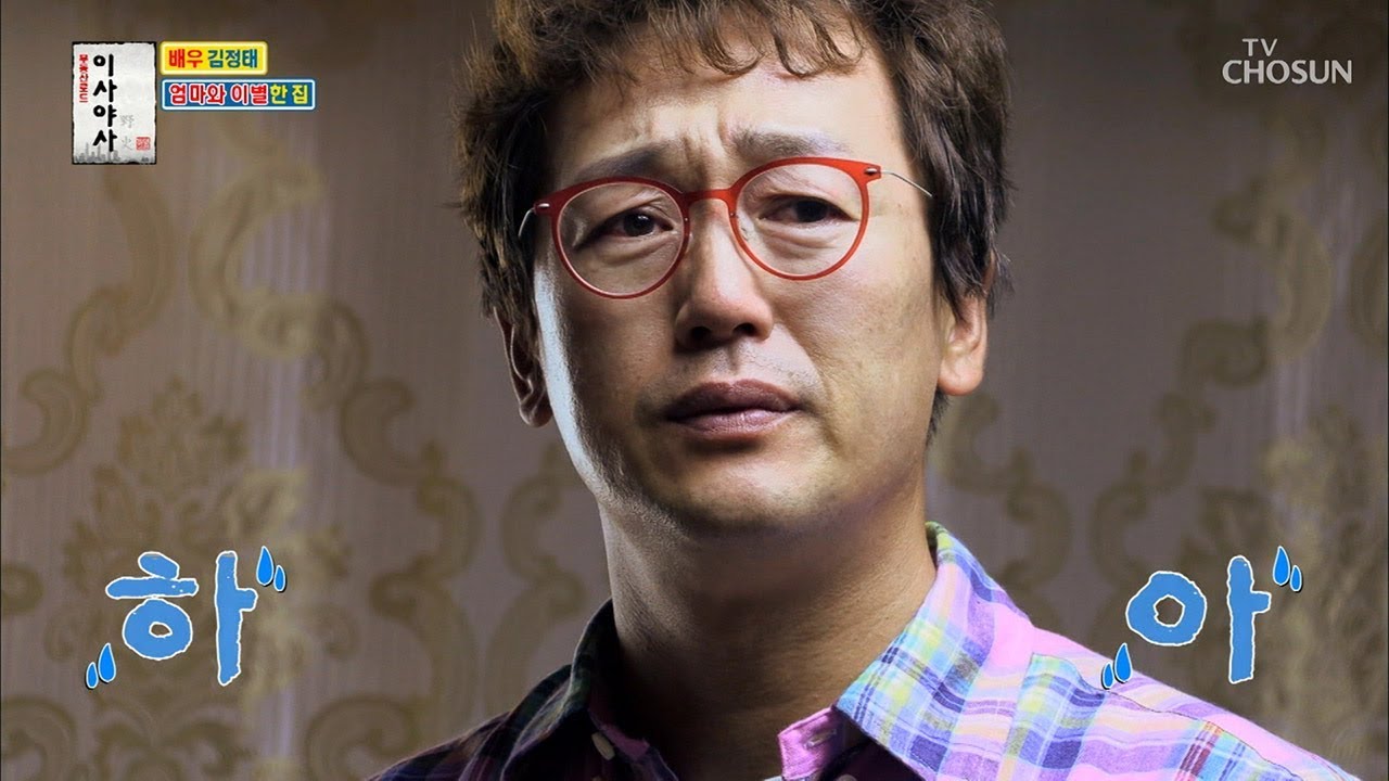 (울컥) 어머니와의 이별 결혼을 미뤘던 김정태 부부 [이사야사] 14회 20191023
