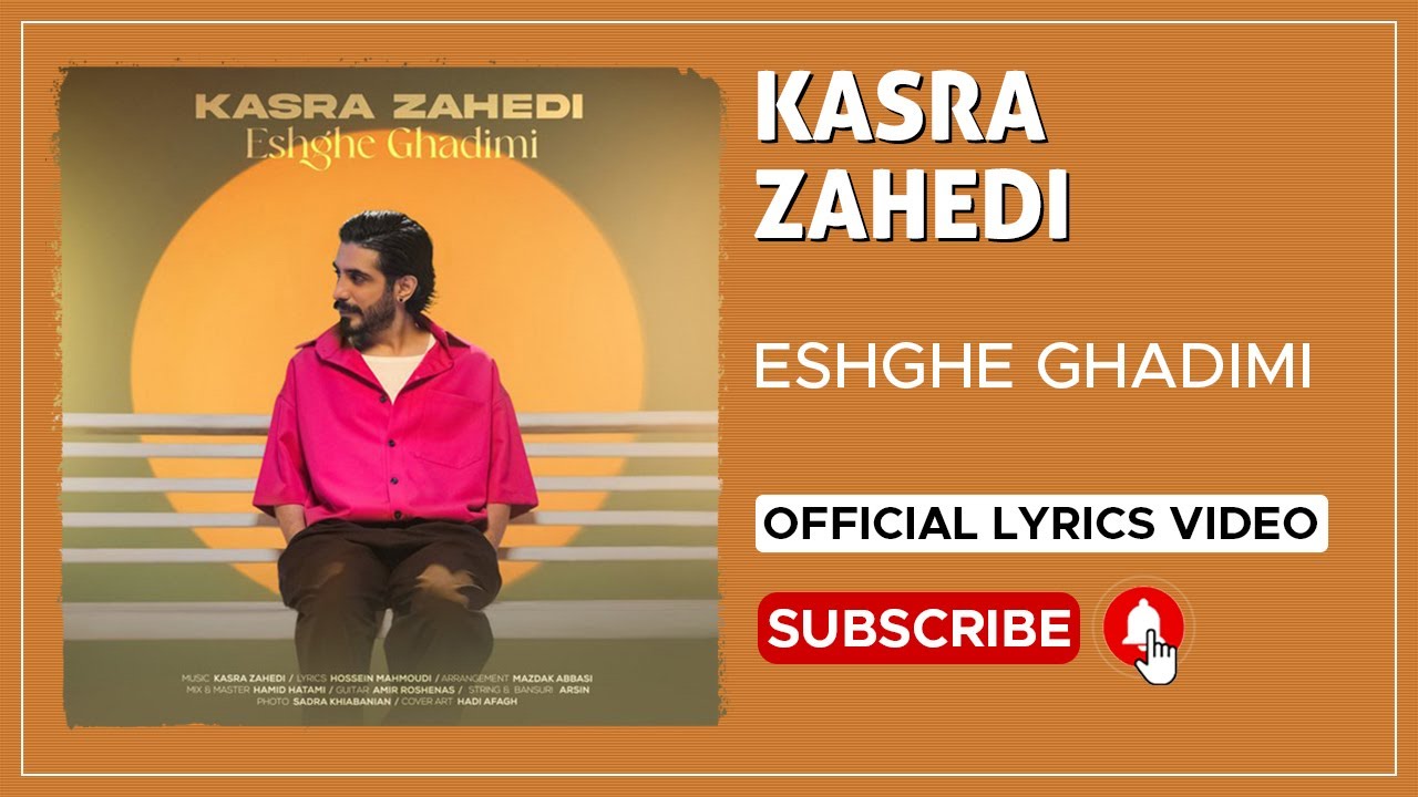 Kasra Zahedi - Eshghe Ghadimi | Lyrics Video ( کسری زاهدی - عشق قدیمی )